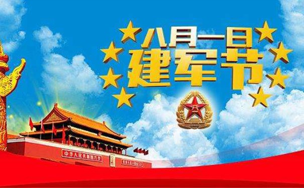 江蘇江河機械向中國人民解放軍送上“八一建軍節(jié)”的祝福