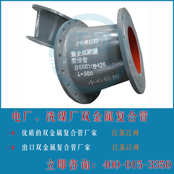 電廠與洗煤廠雙金屬?gòu)?fù)合管成型工藝