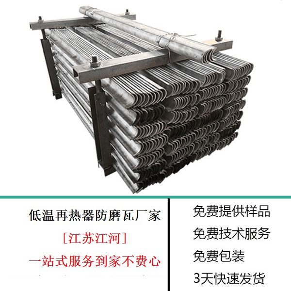 低溫再熱器防磨瓦廠家