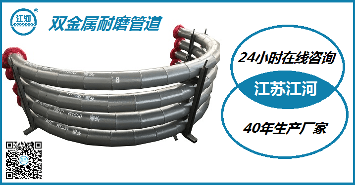 dn50雙金屬耐磨管道-40年生產廠家[江蘇江河]