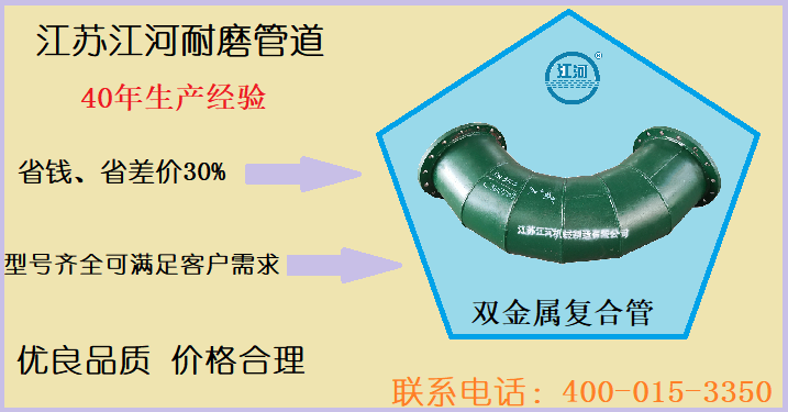 哪里生產(chǎn)雙金屬合金耐磨管-偷偷告訴你是[江蘇江河]