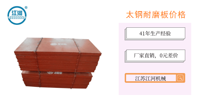 太鋼耐磨板價(jià)格-高品質(zhì)離不開小細(xì)節(jié)[江蘇江河]