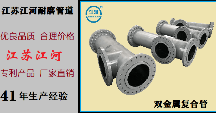 雙金屬?gòu)?fù)合管廠-鉆石級(jí)別的耐磨[江蘇江河]