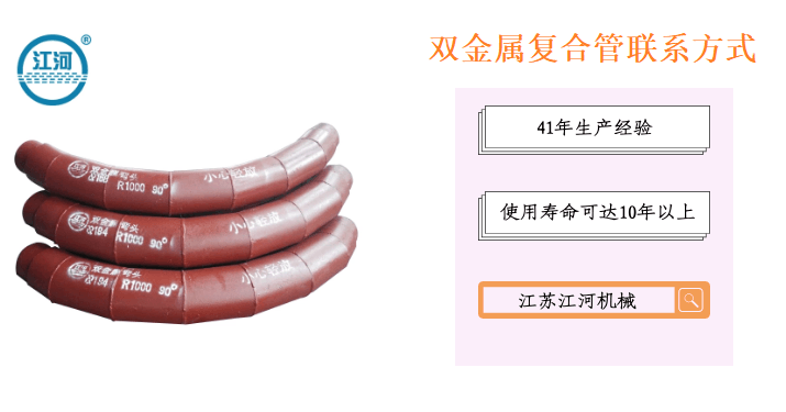 雙金屬復(fù)合管聯(lián)系方式-得來全不費(fèi)工夫[江蘇江河]