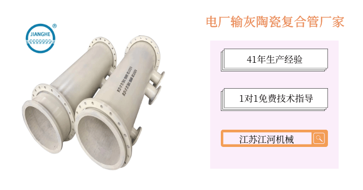 電廠輸灰陶瓷復(fù)合管廠家