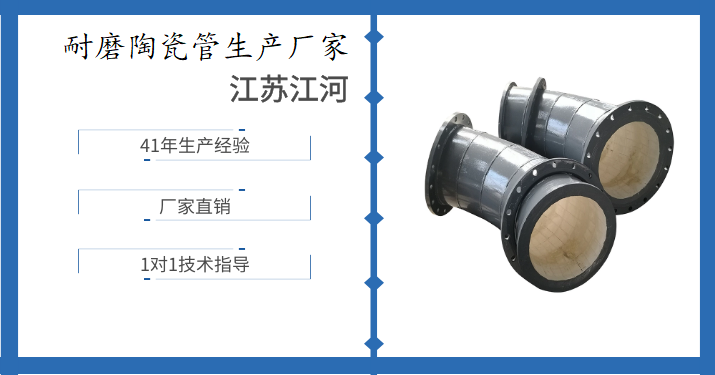 耐磨陶瓷管生產(chǎn)廠家-生產(chǎn)設(shè)備與時(shí)俱進(jìn)[江蘇江河]