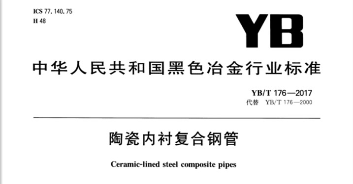 陶瓷耐磨管道廠家加工