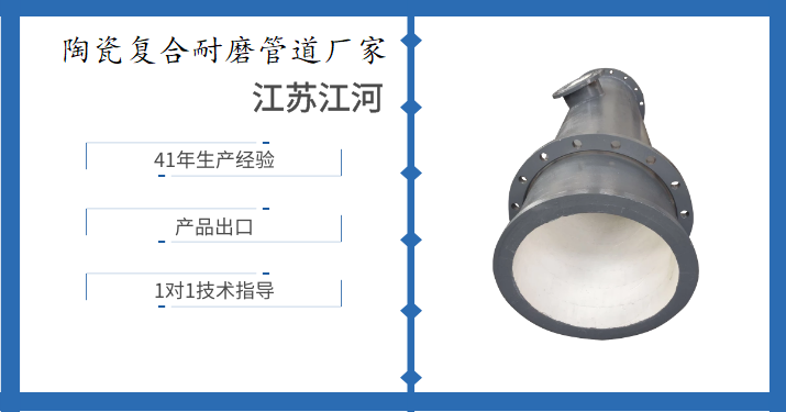 陶瓷復(fù)合耐磨管道廠家-到了交貨期還不發(fā)貨怎么辦[江蘇江河]