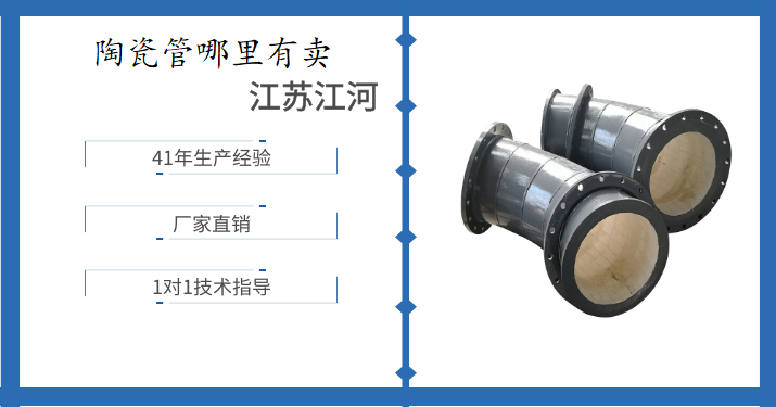 陶瓷管哪里有賣