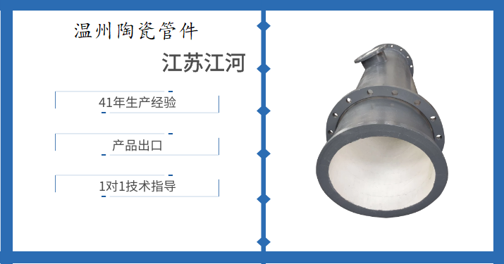 溫州陶瓷管件