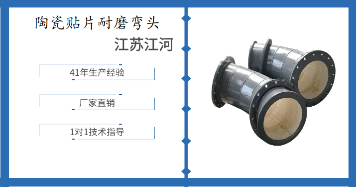 陶瓷貼片耐磨彎頭