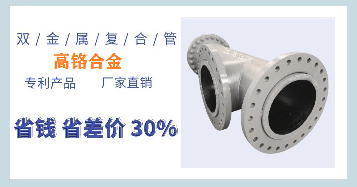 耐磨雙金屬復合管件-免費提供現場1對1技術指導與操作服務[江河]