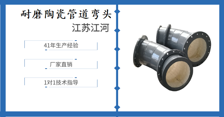 耐磨陶瓷管道彎頭