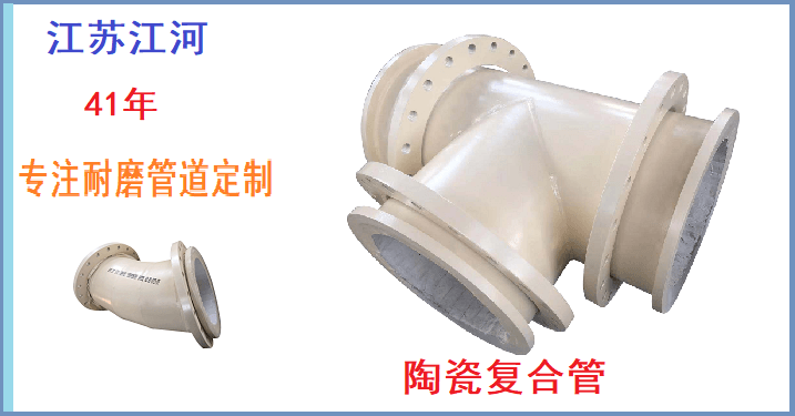 陶瓷耐磨彎頭廠-品牌廠家值得擁有[江河]