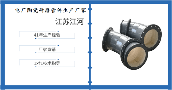 電廠陶瓷耐磨管件生產(chǎn)廠家