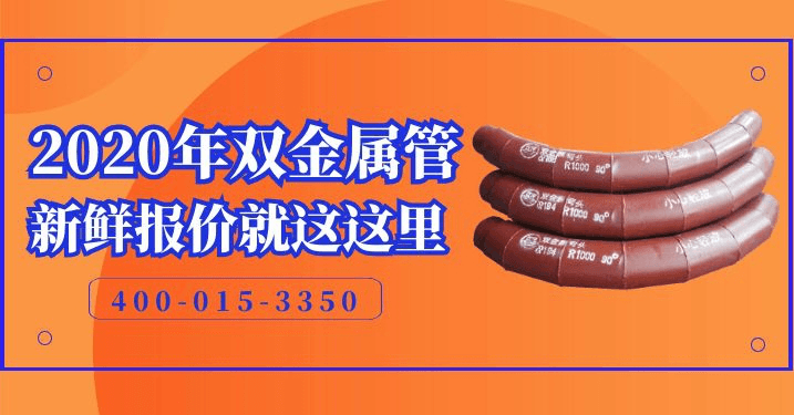 雙金屬耐磨90度彎頭價(jià)格-這個(gè)價(jià)格不錯(cuò)[江河]