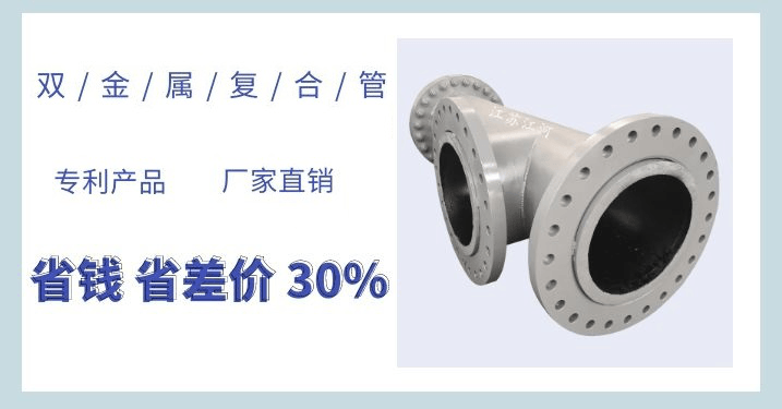 雙金屬耐磨彎頭廠家價(jià)位-這個(gè)品質(zhì)我滿意[江河]