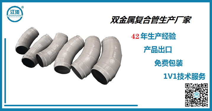 電廠除灰雙金屬耐磨管-根據(jù)行業(yè)選什么管道哦[江河]