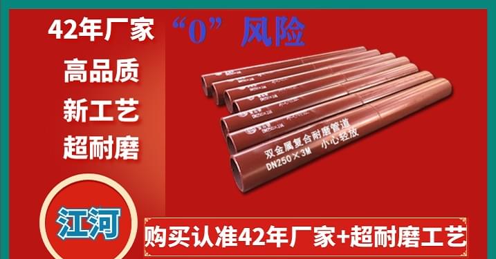 四川雙金屬耐磨直管廠家-“0風險”廠家[江河]