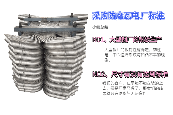 標(biāo)準(zhǔn)的鍋爐配件生產(chǎn)廠家防磨瓦哪里有?-[江河]