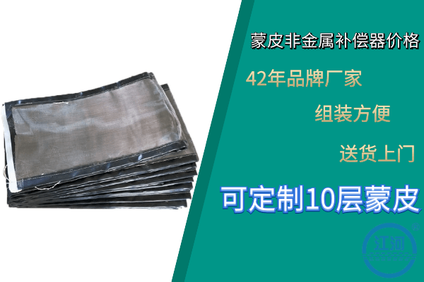 蒙皮非金屬補償器價格-省錢小技巧在這里[江河]