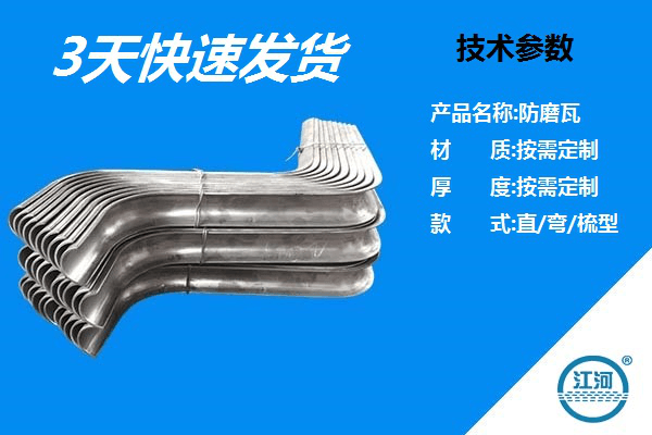 八月所需,42年防磨瓦廠家供應商為您專業(yè)定制[江河]