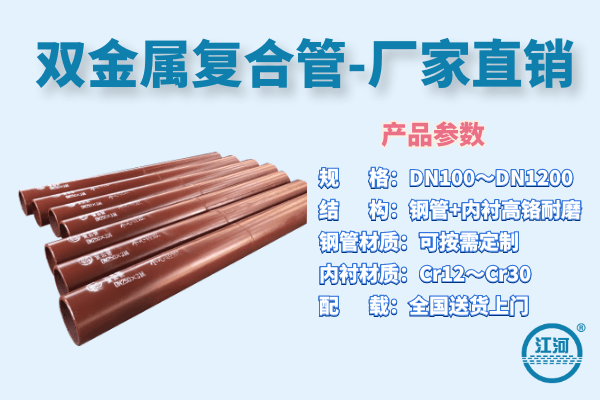 雙金屬?gòu)?fù)合管信息指南+圖片解析[江河]