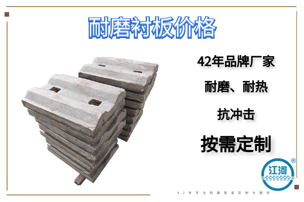 球磨機(jī)襯板價(jià)格-42年品牌廠家良心價(jià)格[江河]