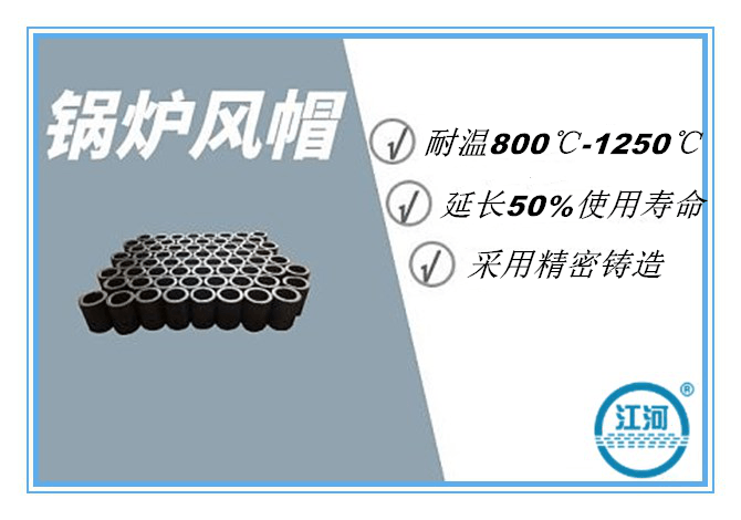 鍋爐風(fēng)帽哪家好,1v1工程師全程免費(fèi)指導(dǎo)+打造出口品質(zhì)[江河]