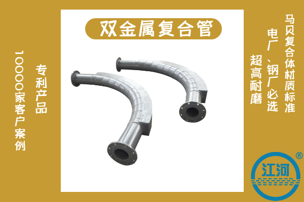 雙金屬復(fù)合管價(jià)格-獨(dú)特的施工焊接技術(shù),品牌廠家[江河]