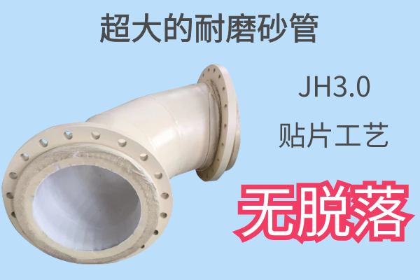 超大的耐磨砂管-JH3.0貼片工藝無脫落[江河]