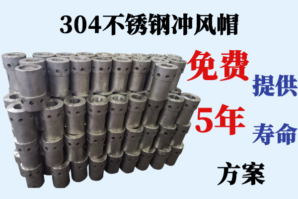 304不銹鋼沖風(fēng)帽-提供5年壽命方案[江河]