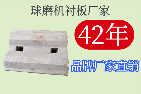 球磨機(jī)襯板廠家-42年品牌廠家直銷[江河]