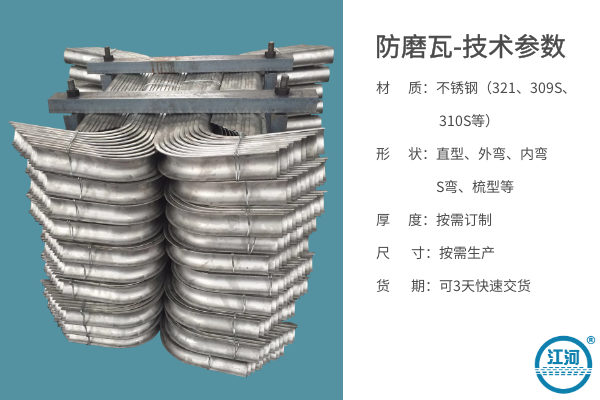 無錫鍋爐防磨瓦過熱器