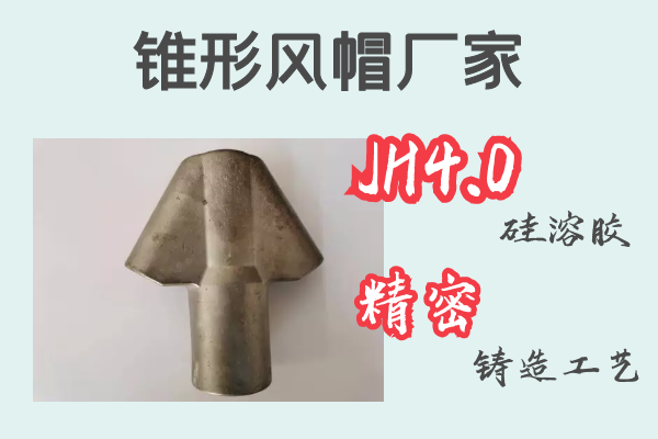 錐形風帽廠家