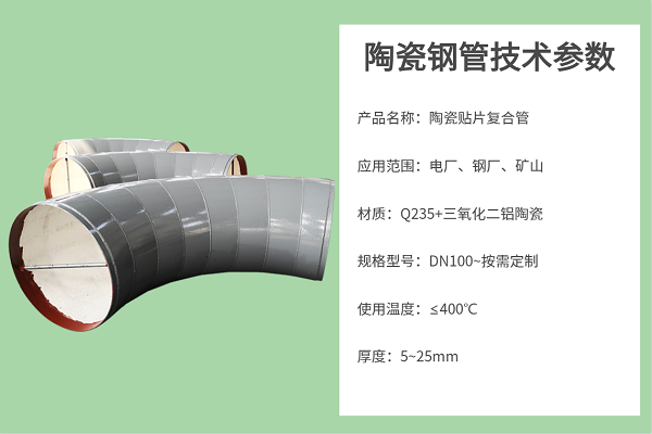 陶瓷耐磨管道加工廠家