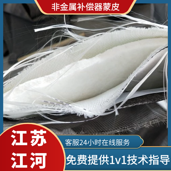 非金屬補償器蒙皮生產(chǎn)廠家