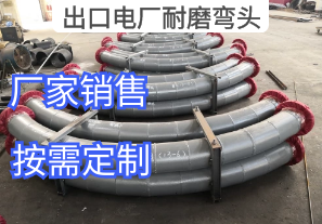 出口電廠耐磨彎頭廠家品質(zhì)嚴(yán)格把控［江河］