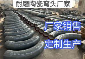 耐磨陶瓷彎頭廠家大型完工現(xiàn)場[江河]